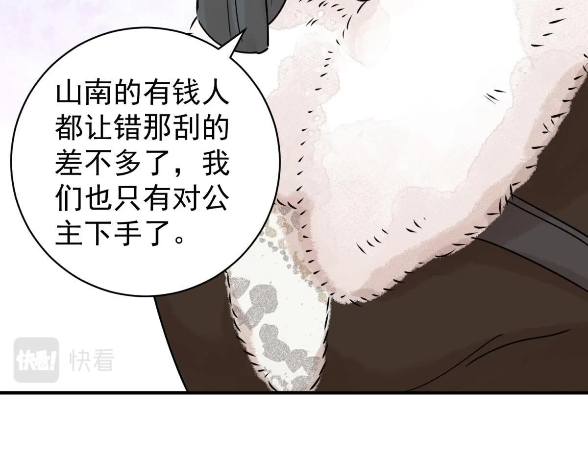 第202话 土匪母女（十二） 第26页