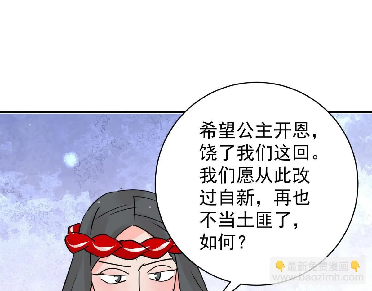 第202话 土匪母女（十二） 第27页