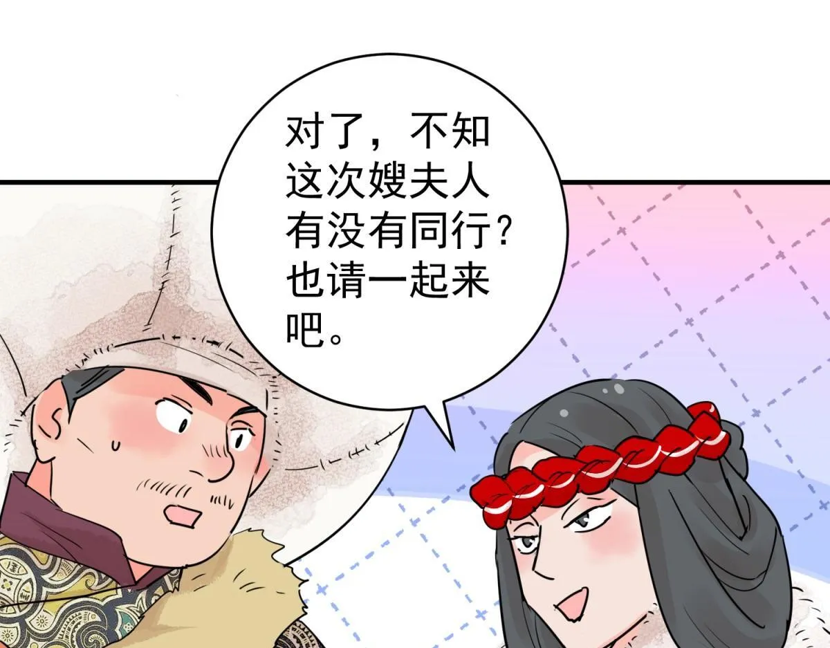 第202话 土匪母女（十二） 第39页