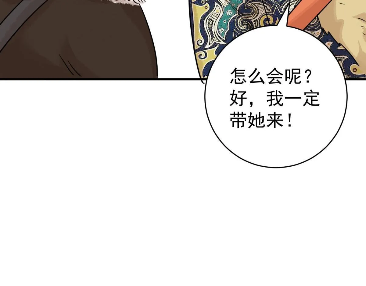 第202话 土匪母女（十二） 第42页