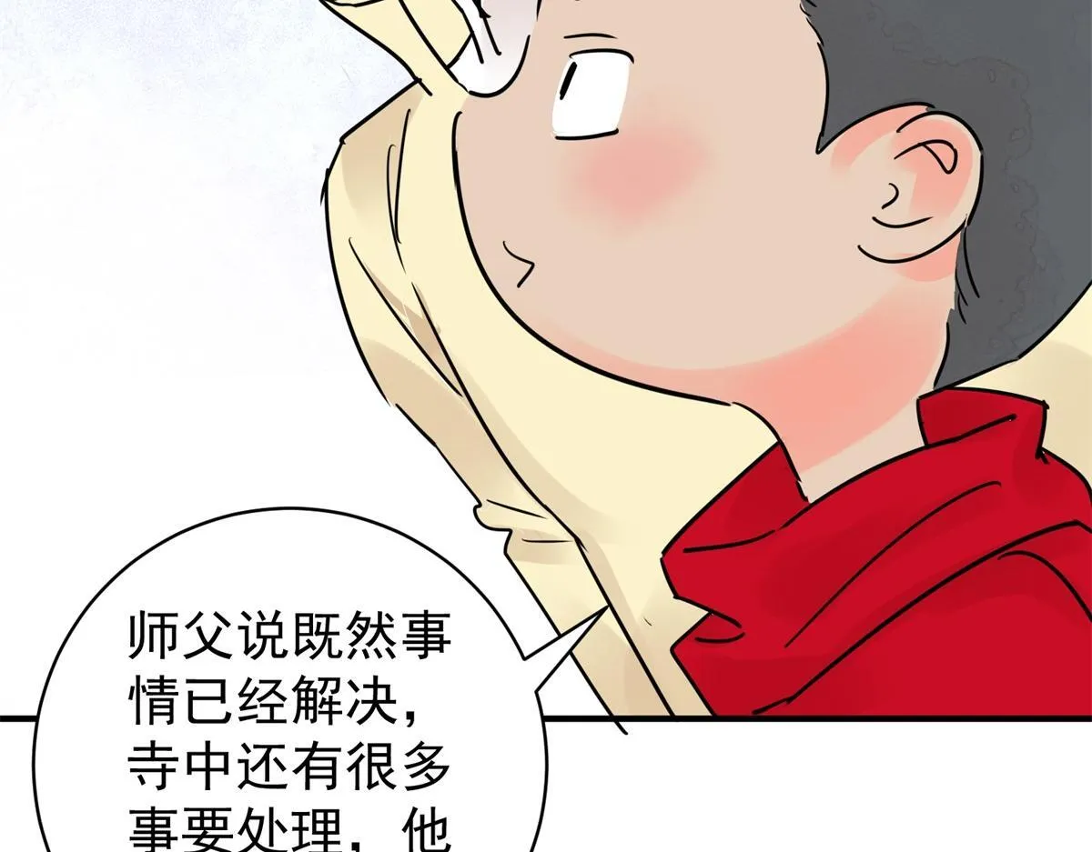 第202话 土匪母女（十二） 第58页