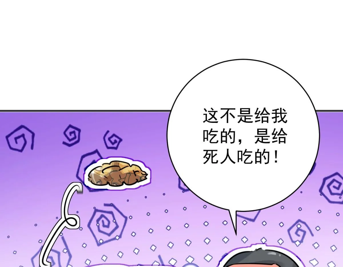 第221话 铲除恶虎（八） 第30页