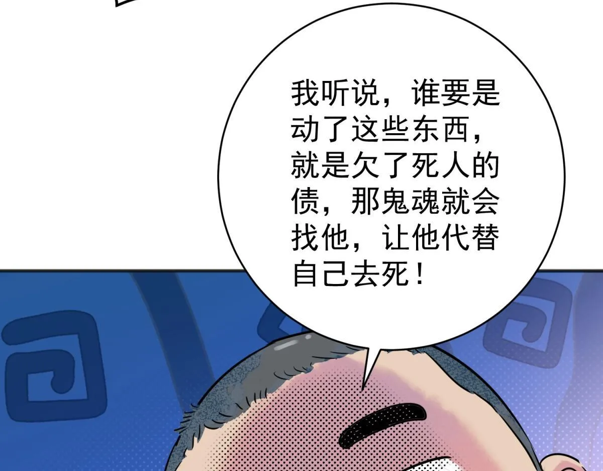 第221话 铲除恶虎（八） 第32页