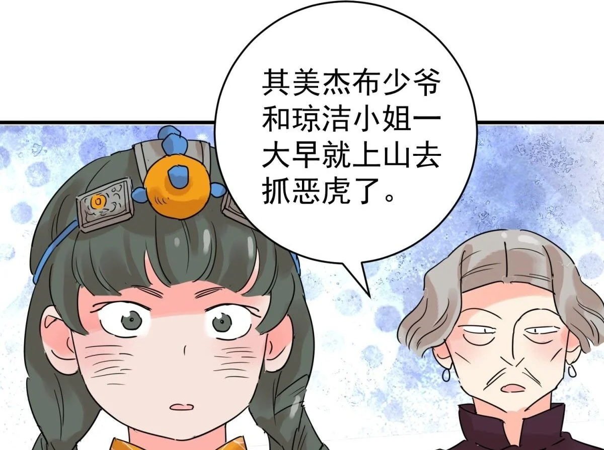 第222话 铲除恶虎（九） 第12页