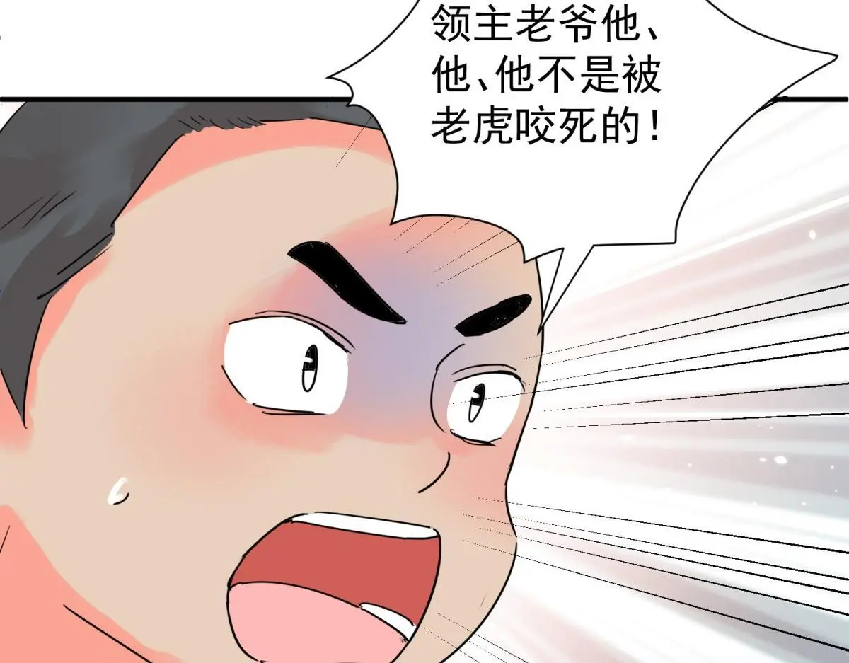 第222话 铲除恶虎（九） 第14页