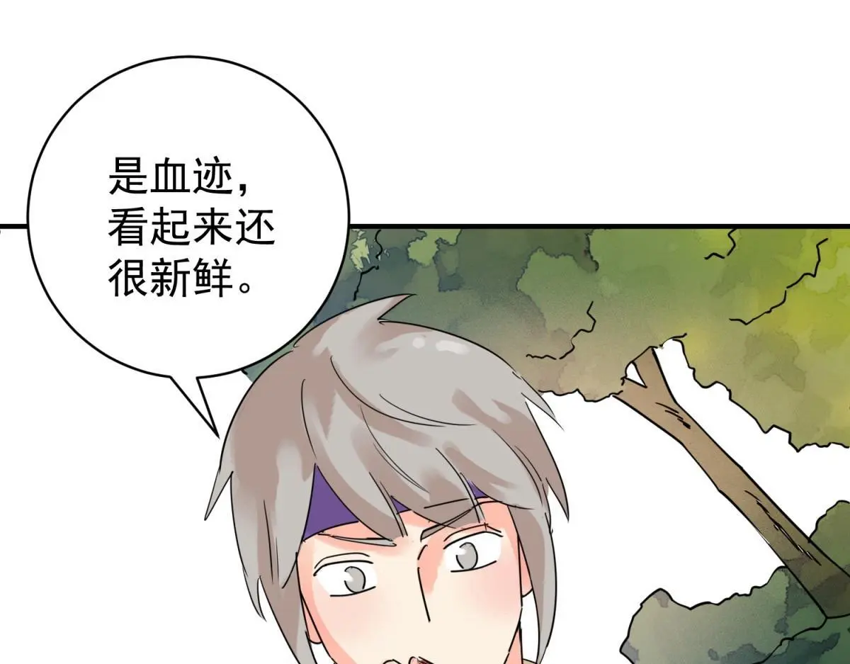 第222话 铲除恶虎（九） 第21页