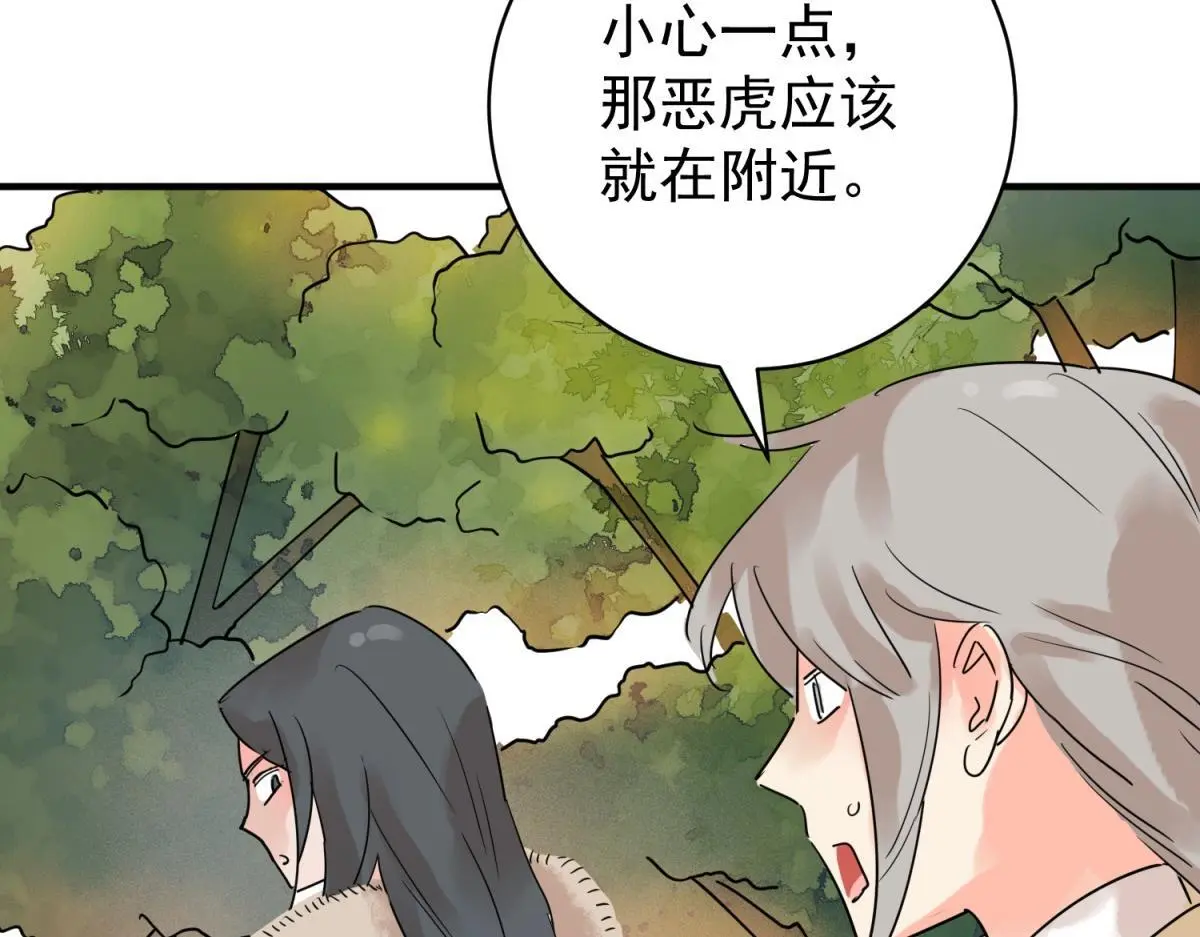 第222话 铲除恶虎（九） 第23页