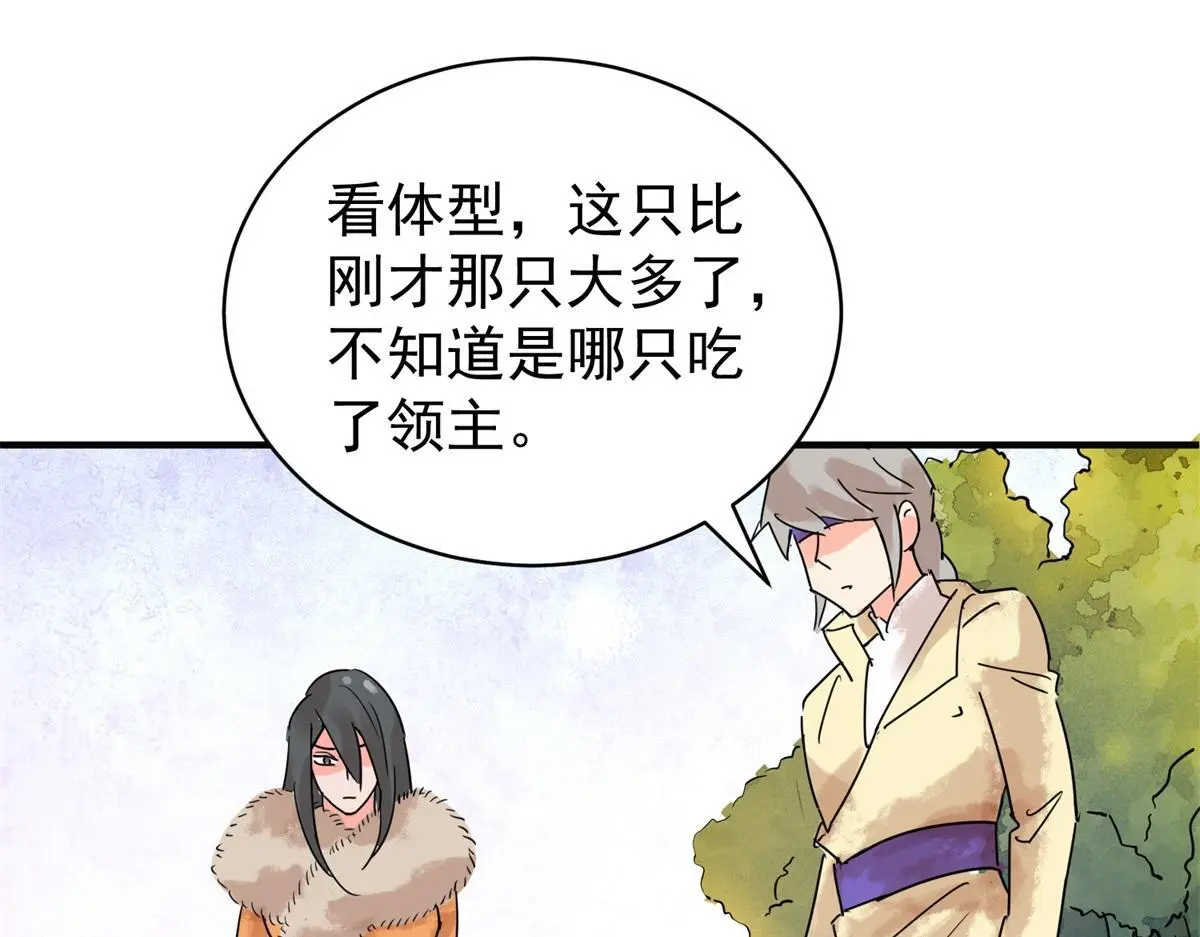 第223话 铲除恶虎（十） 第39页