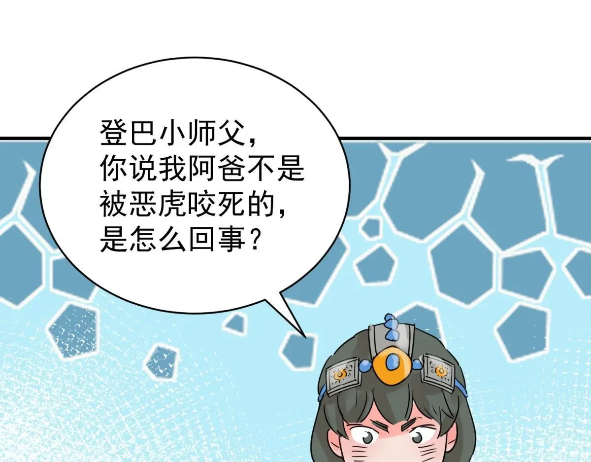 第223话 铲除恶虎（十） 第53页