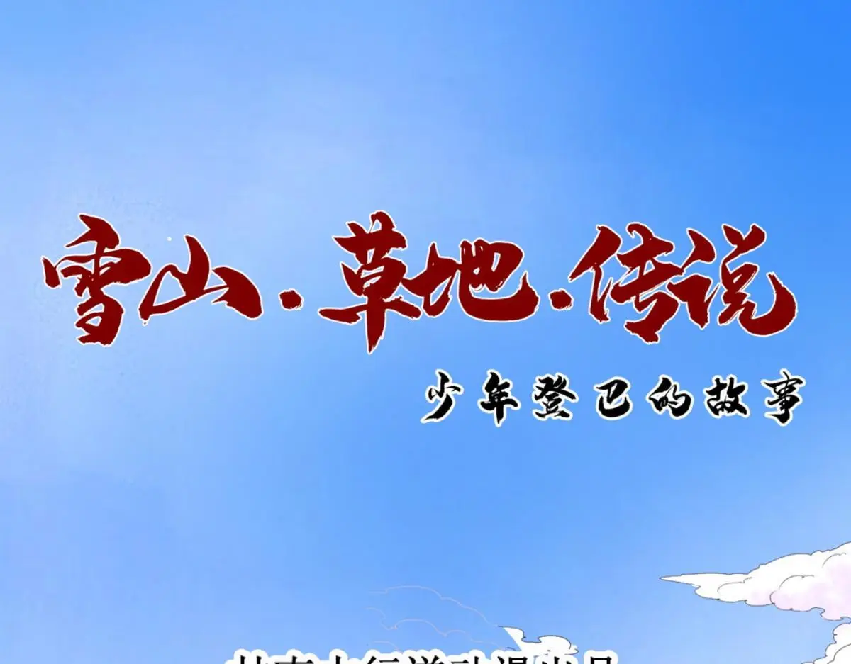 第224话 铲除恶虎（十一） 第1页
