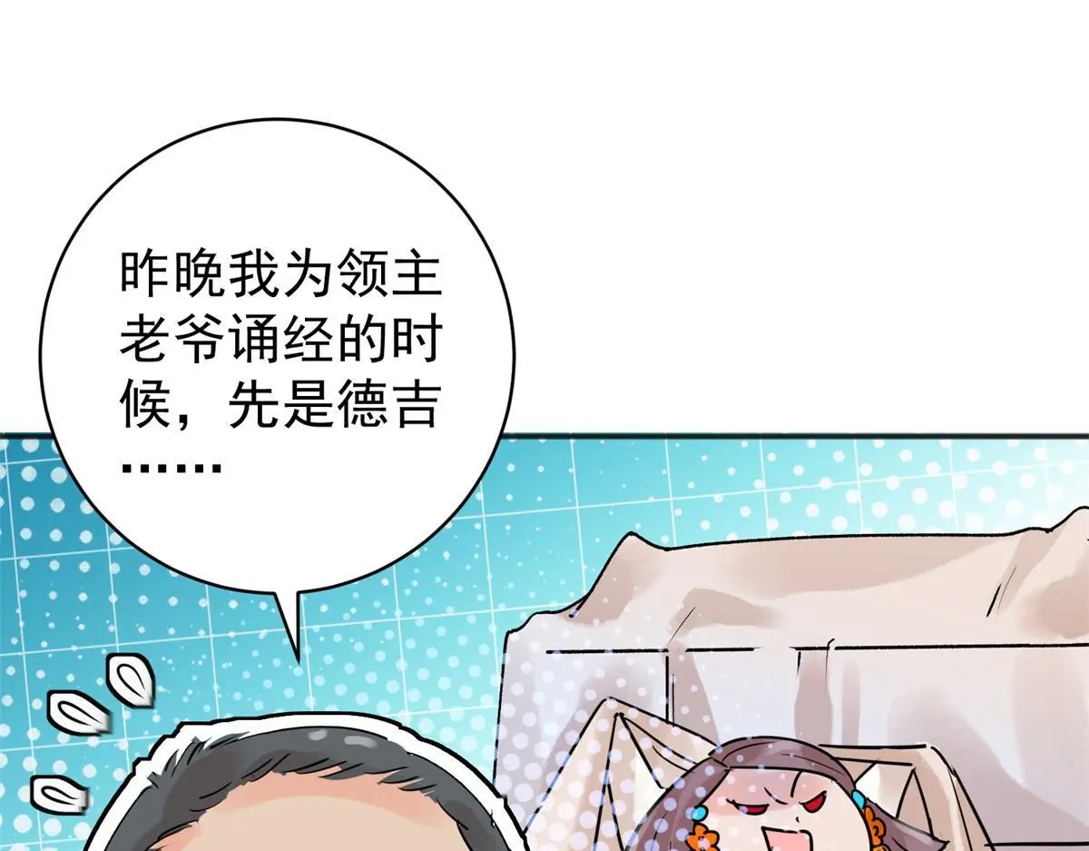 第224话 铲除恶虎（十一） 第4页