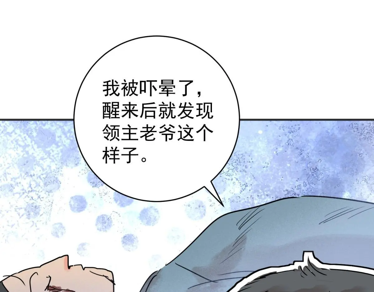 第224话 铲除恶虎（十一） 第12页