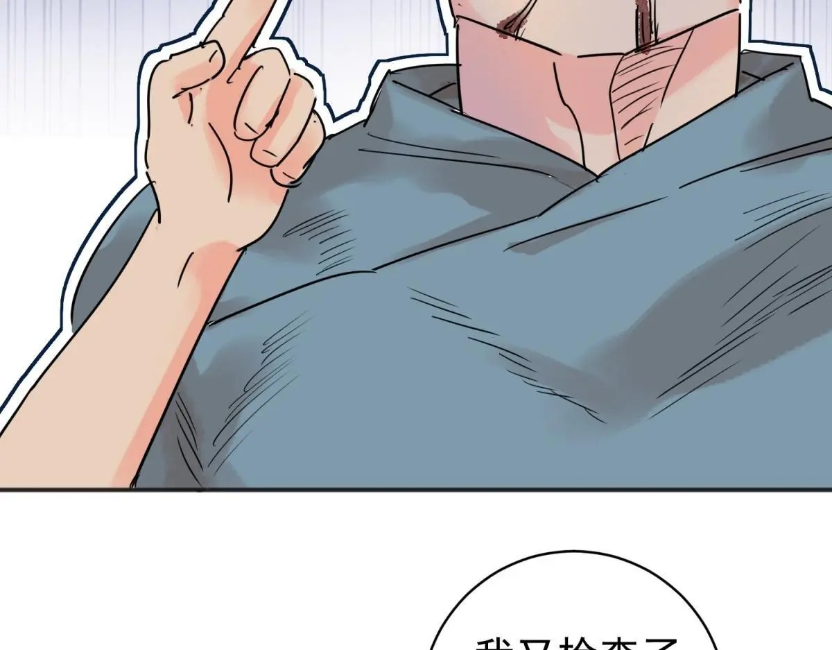 第224话 铲除恶虎（十一） 第15页
