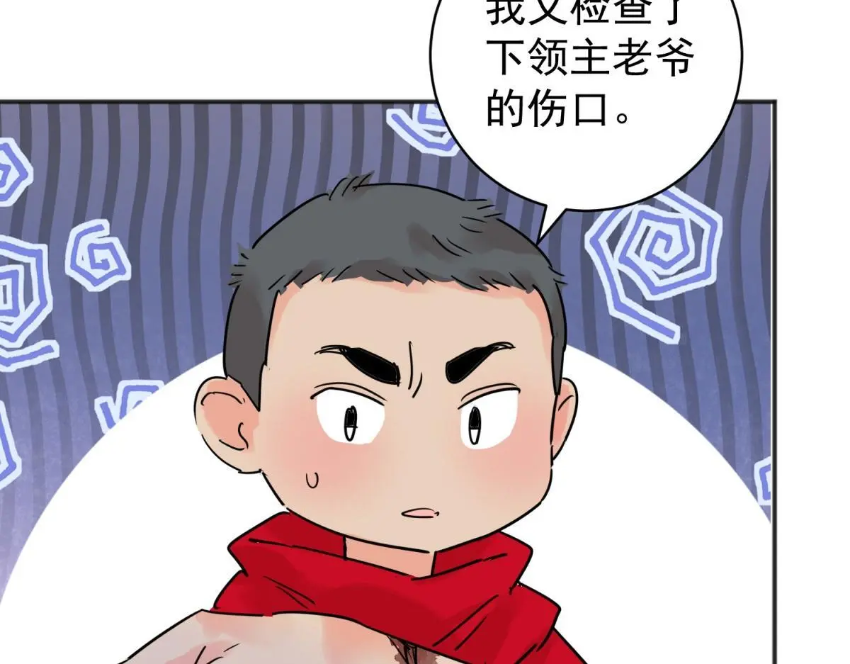 第224话 铲除恶虎（十一） 第16页