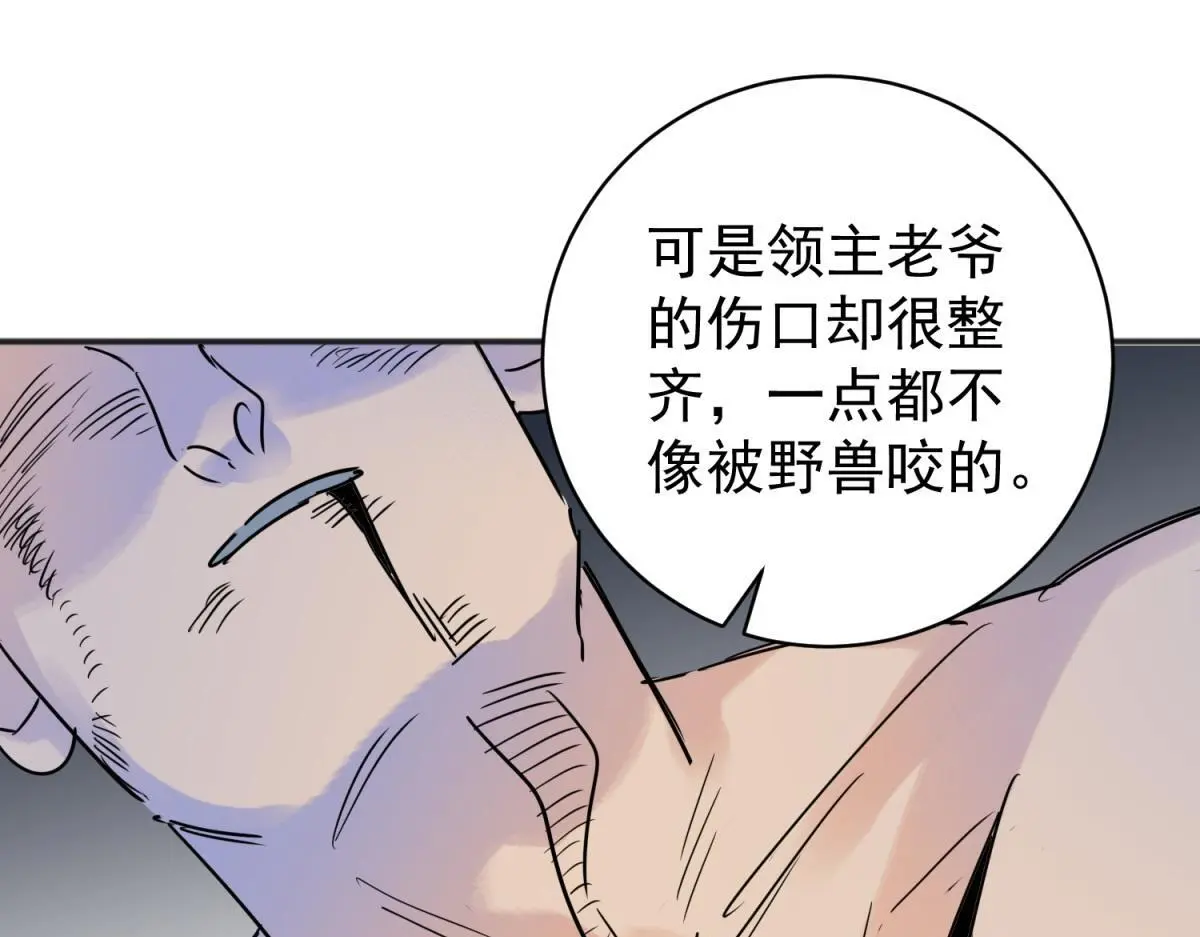第224话 铲除恶虎（十一） 第20页