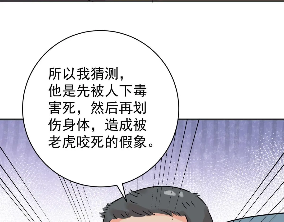 第224话 铲除恶虎（十一） 第22页