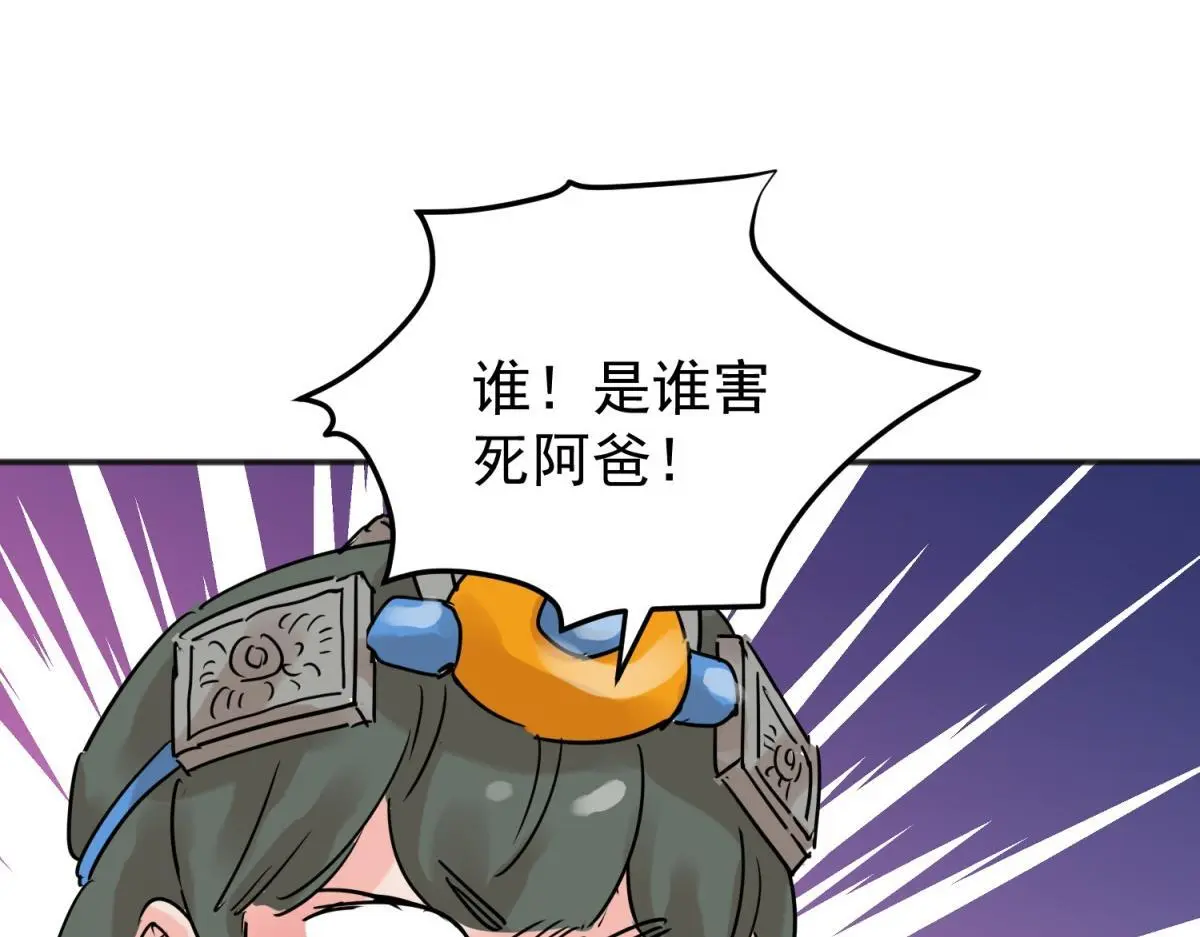 第224话 铲除恶虎（十一） 第24页
