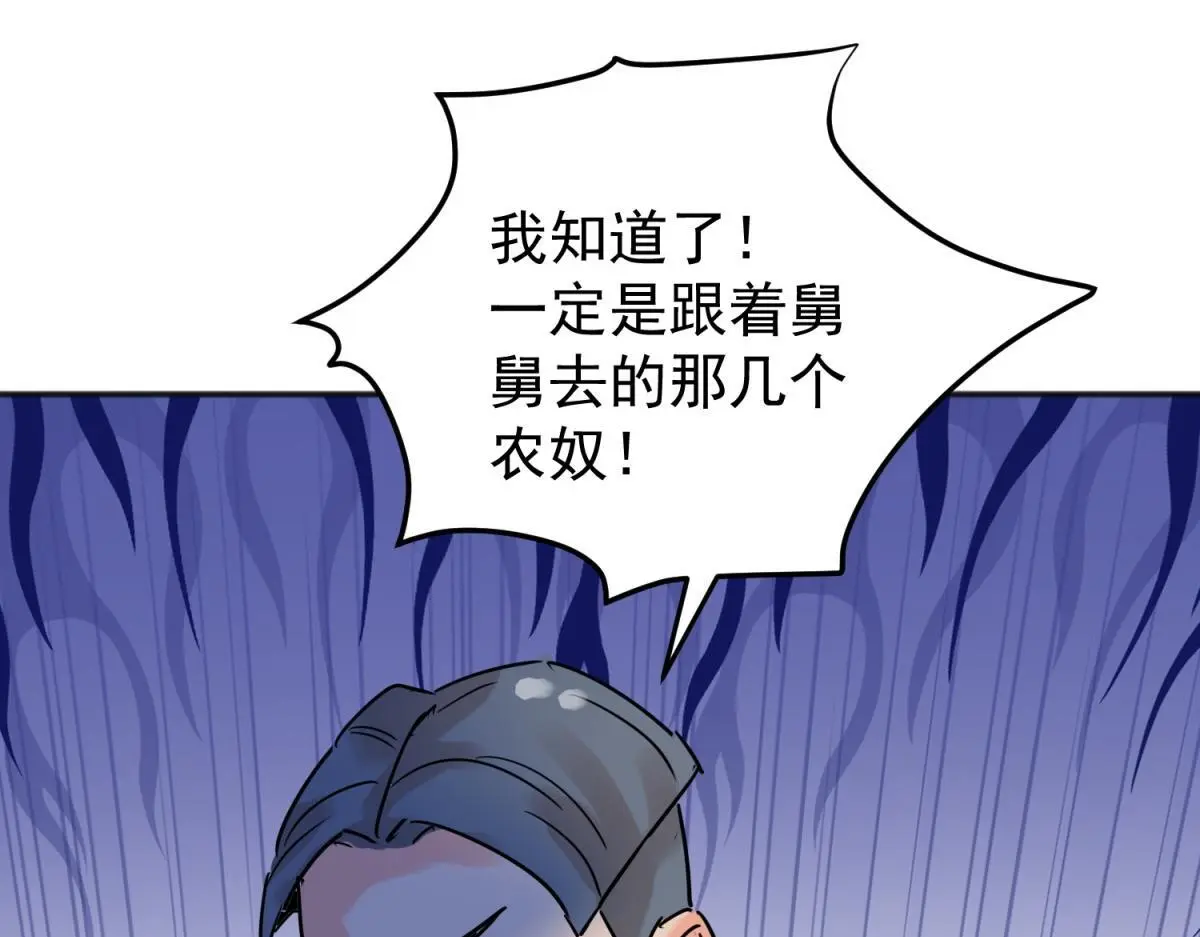 第224话 铲除恶虎（十一） 第26页