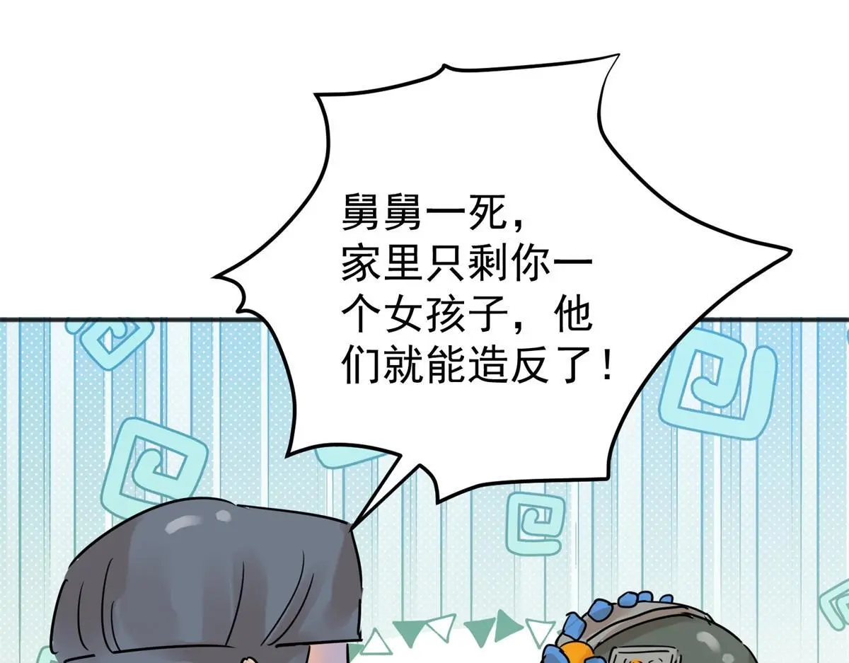 第224话 铲除恶虎（十一） 第29页