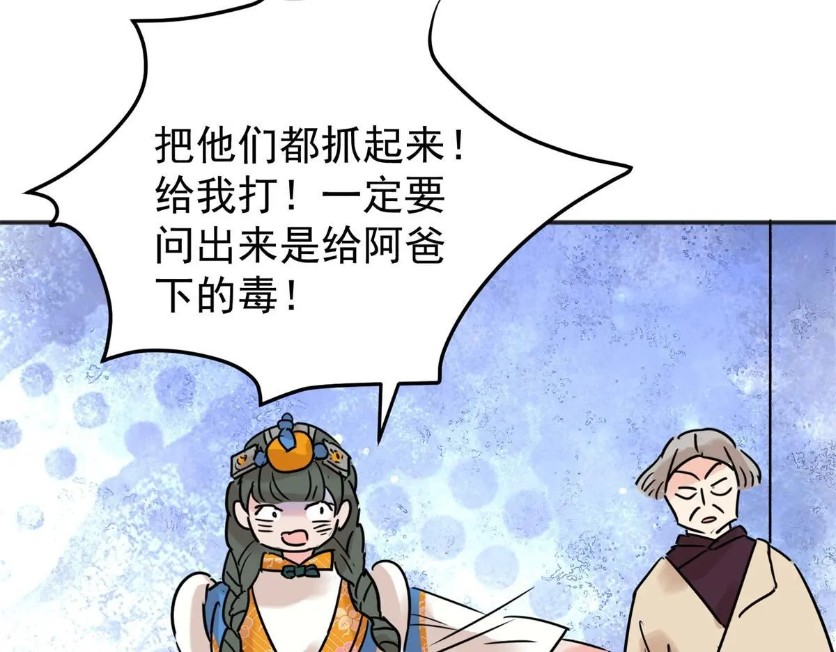 第224话 铲除恶虎（十一） 第31页