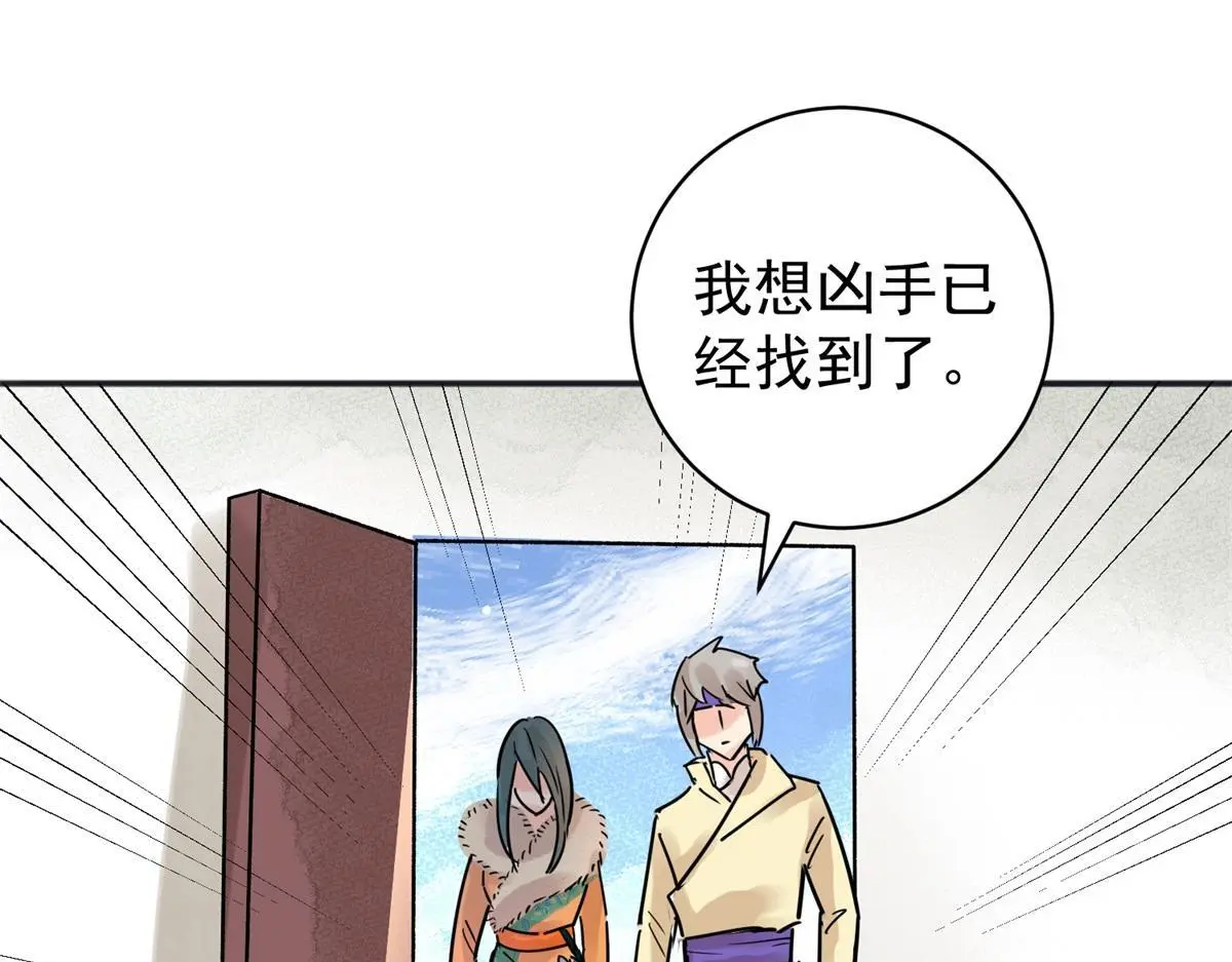 第224话 铲除恶虎（十一） 第36页