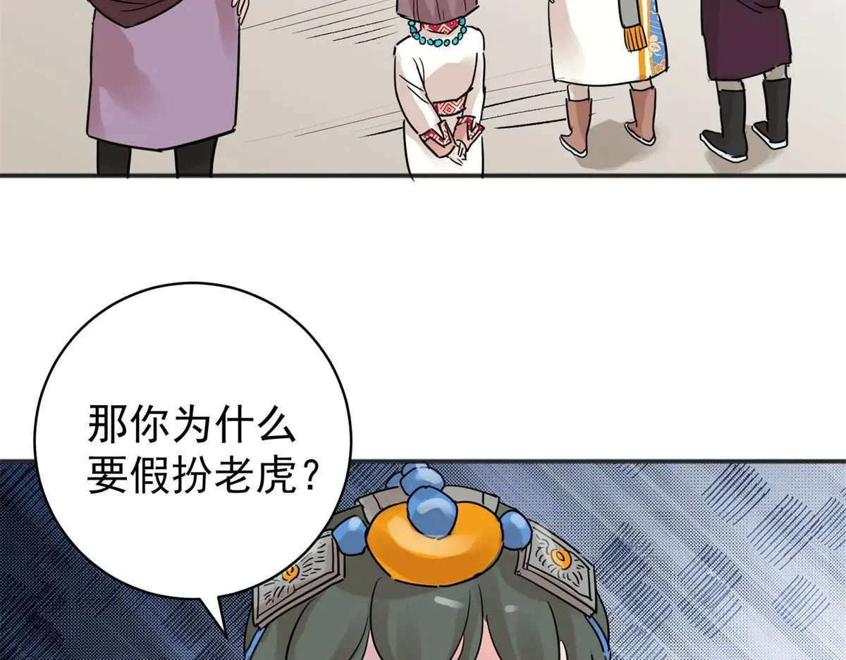第224话 铲除恶虎（十一） 第41页