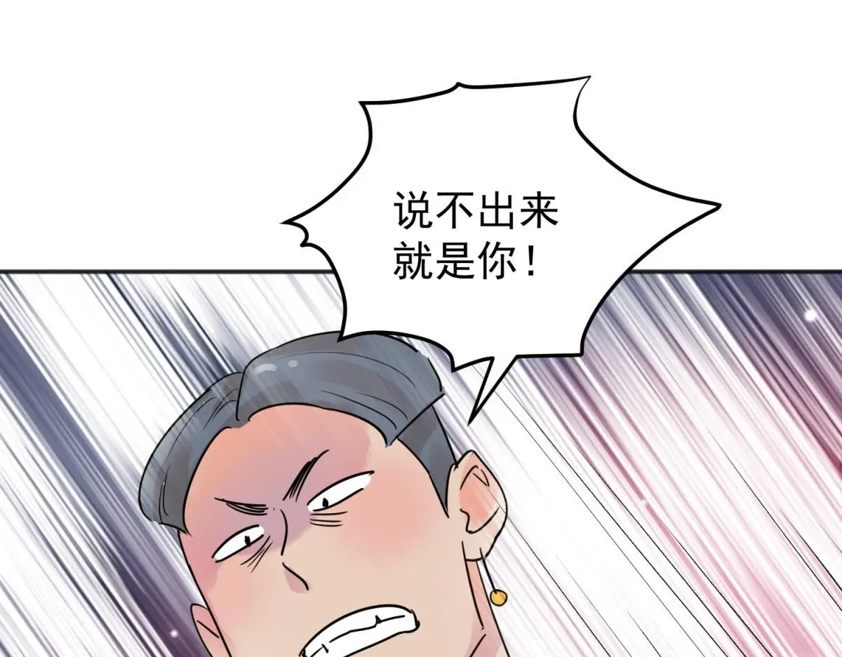 第224话 铲除恶虎（十一） 第45页