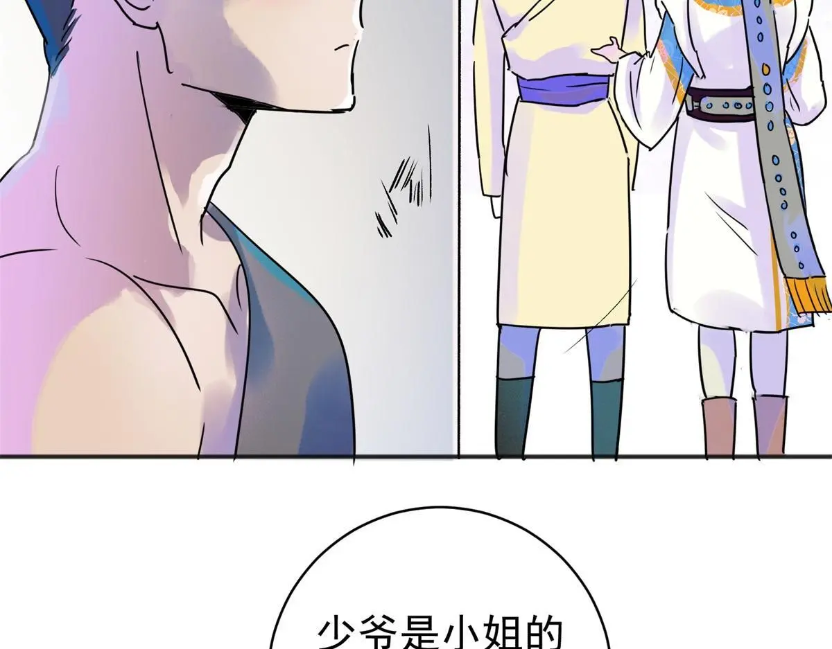 第224话 铲除恶虎（十一） 第55页