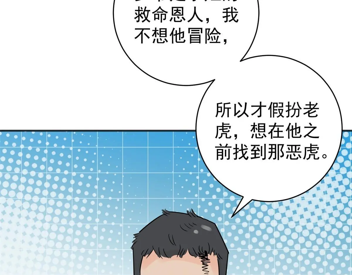第224话 铲除恶虎（十一） 第56页