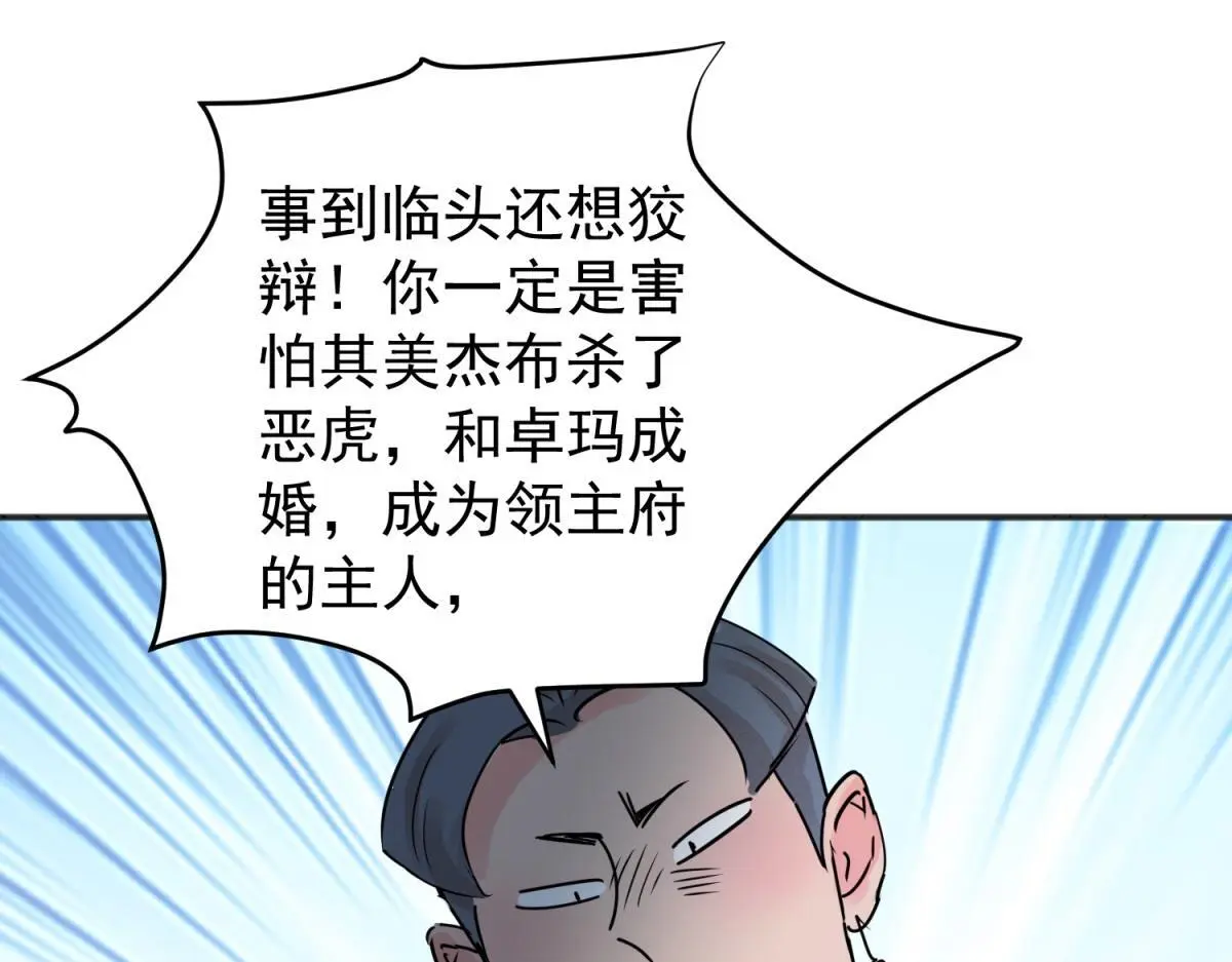 第225话 铲除恶虎（十二） 第4页