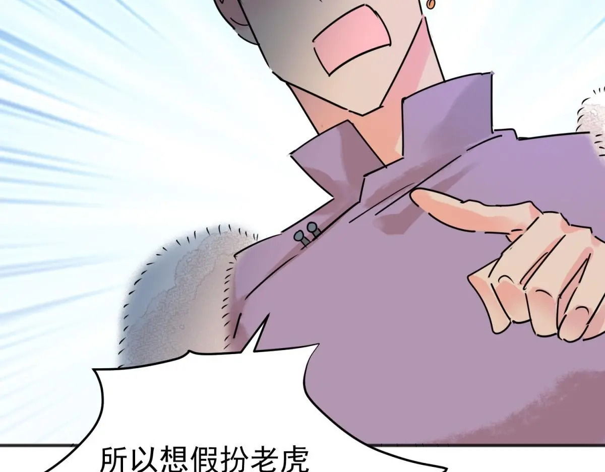第225话 铲除恶虎（十二） 第5页