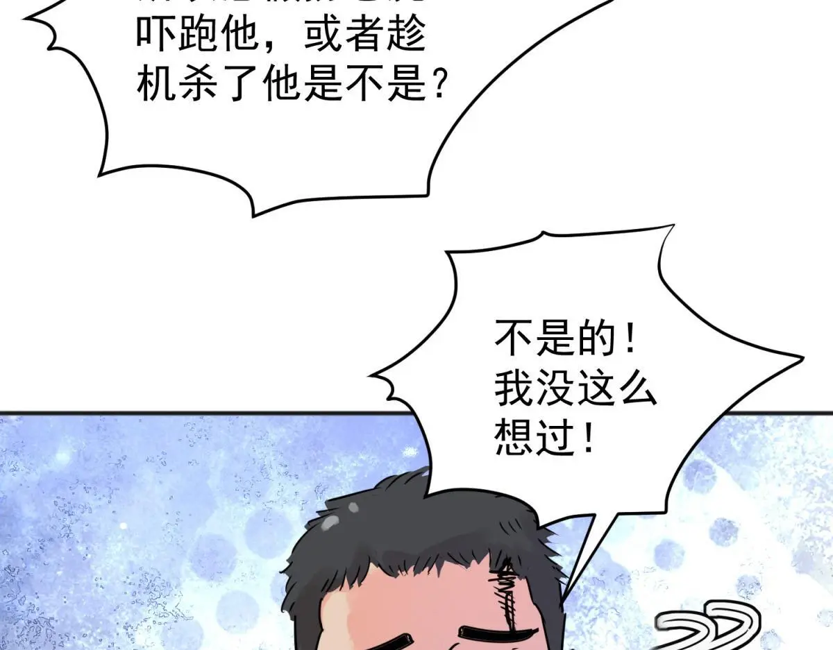 第225话 铲除恶虎（十二） 第6页