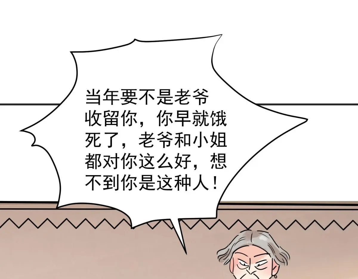 第225话 铲除恶虎（十二） 第8页