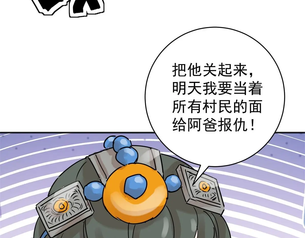 第225话 铲除恶虎（十二） 第17页