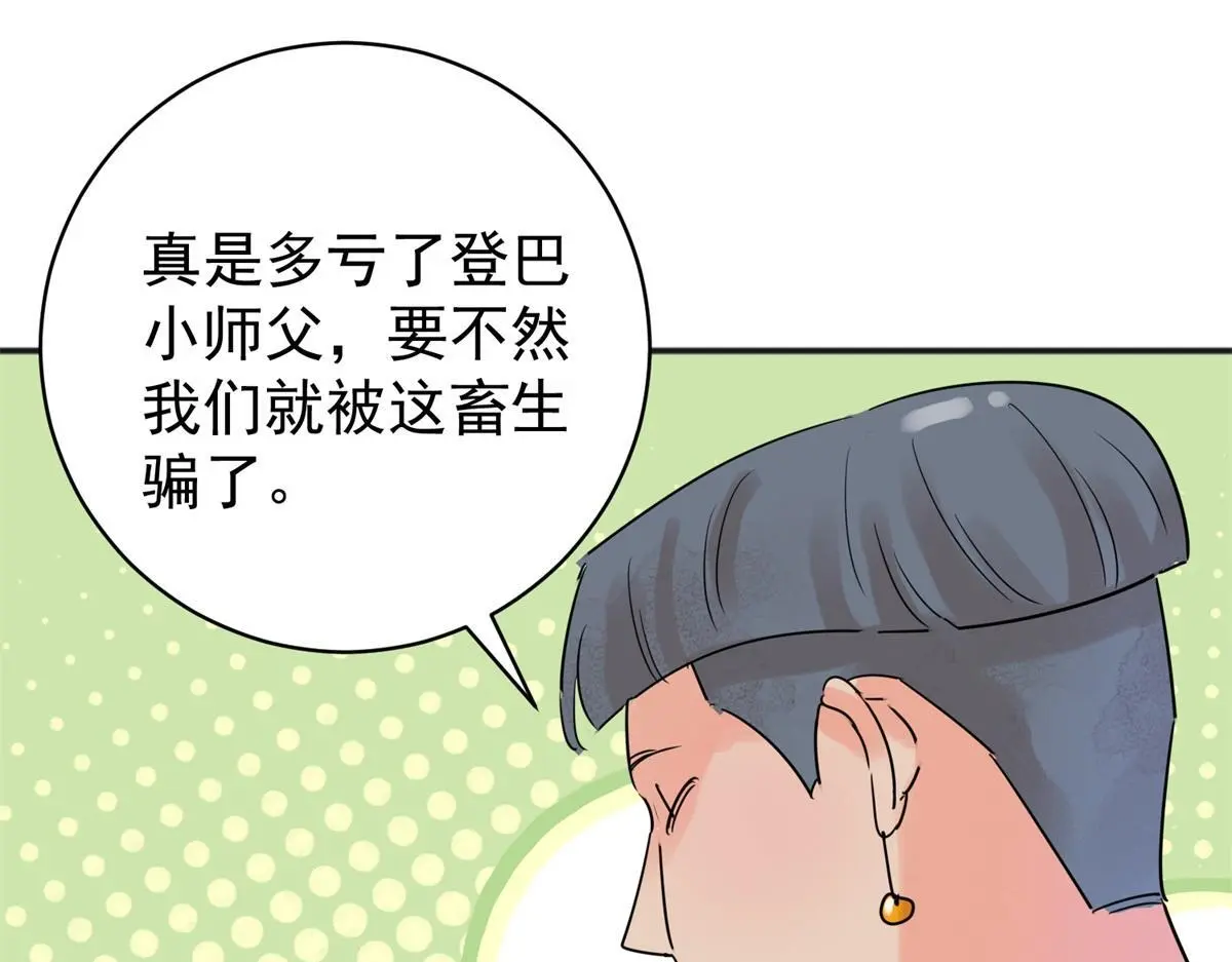 第225话 铲除恶虎（十二） 第22页