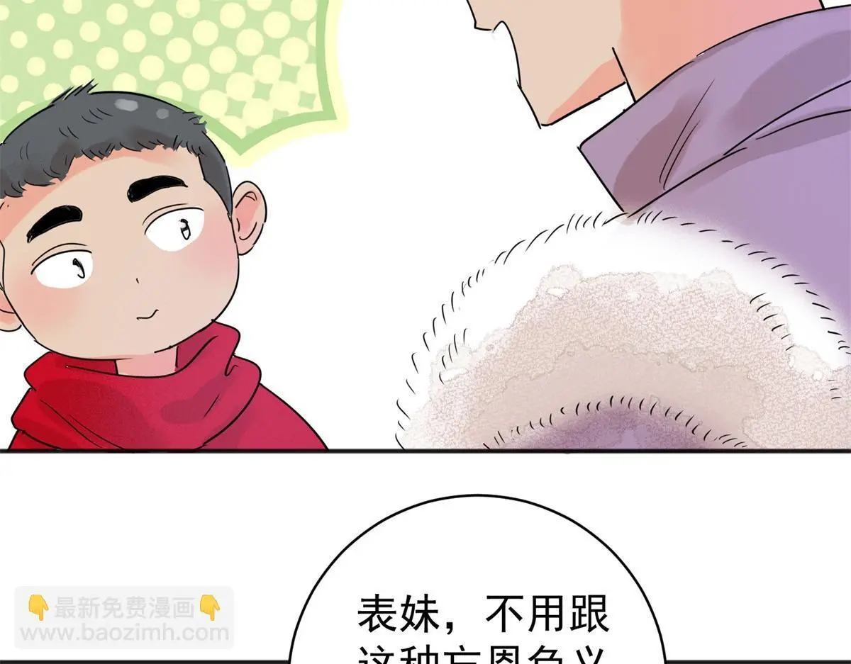 第225话 铲除恶虎（十二） 第23页