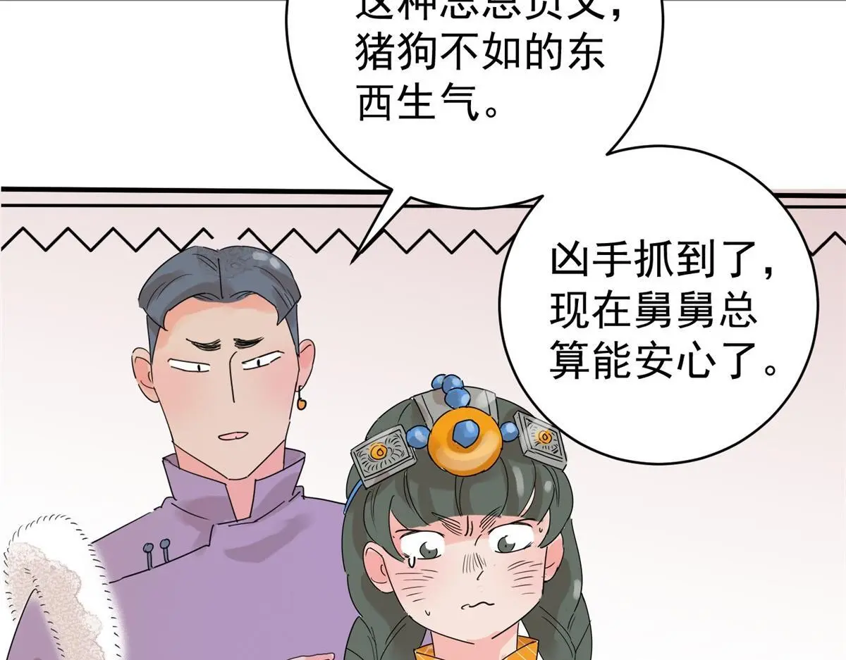第225话 铲除恶虎（十二） 第24页