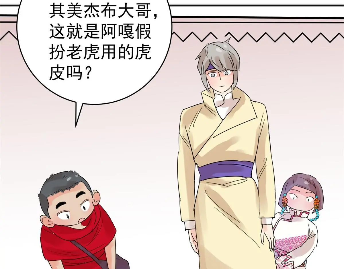 第225话 铲除恶虎（十二） 第26页
