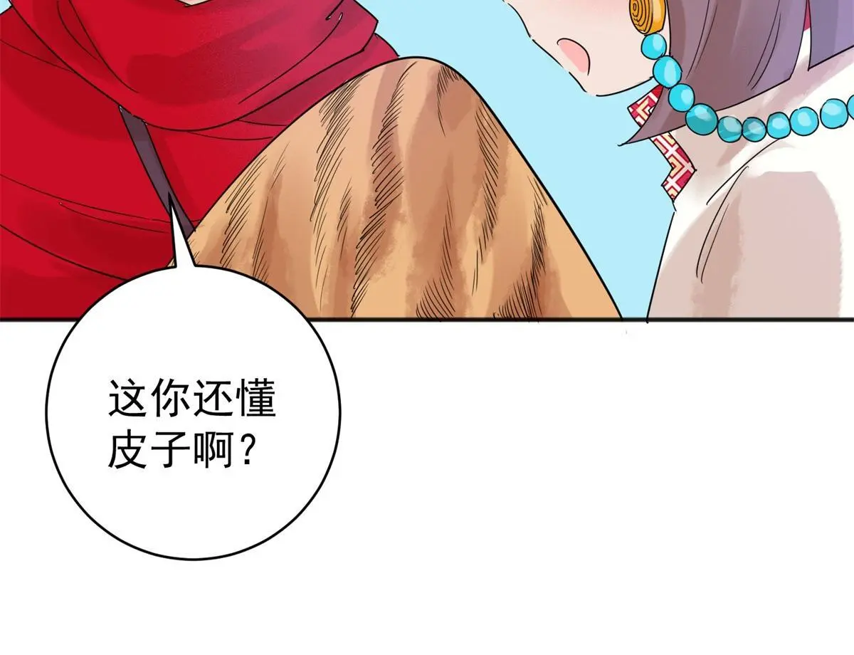 第225话 铲除恶虎（十二） 第29页