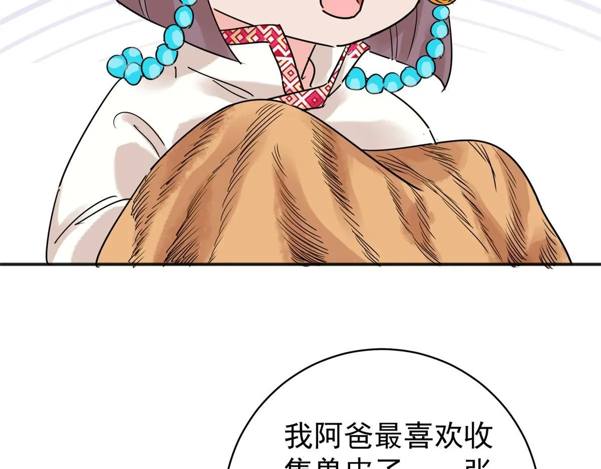 第225话 铲除恶虎（十二） 第31页