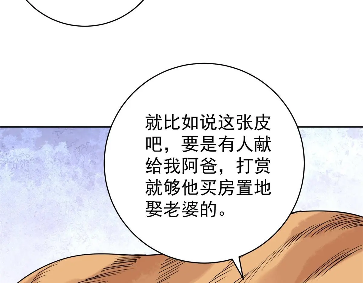 第225话 铲除恶虎（十二） 第34页