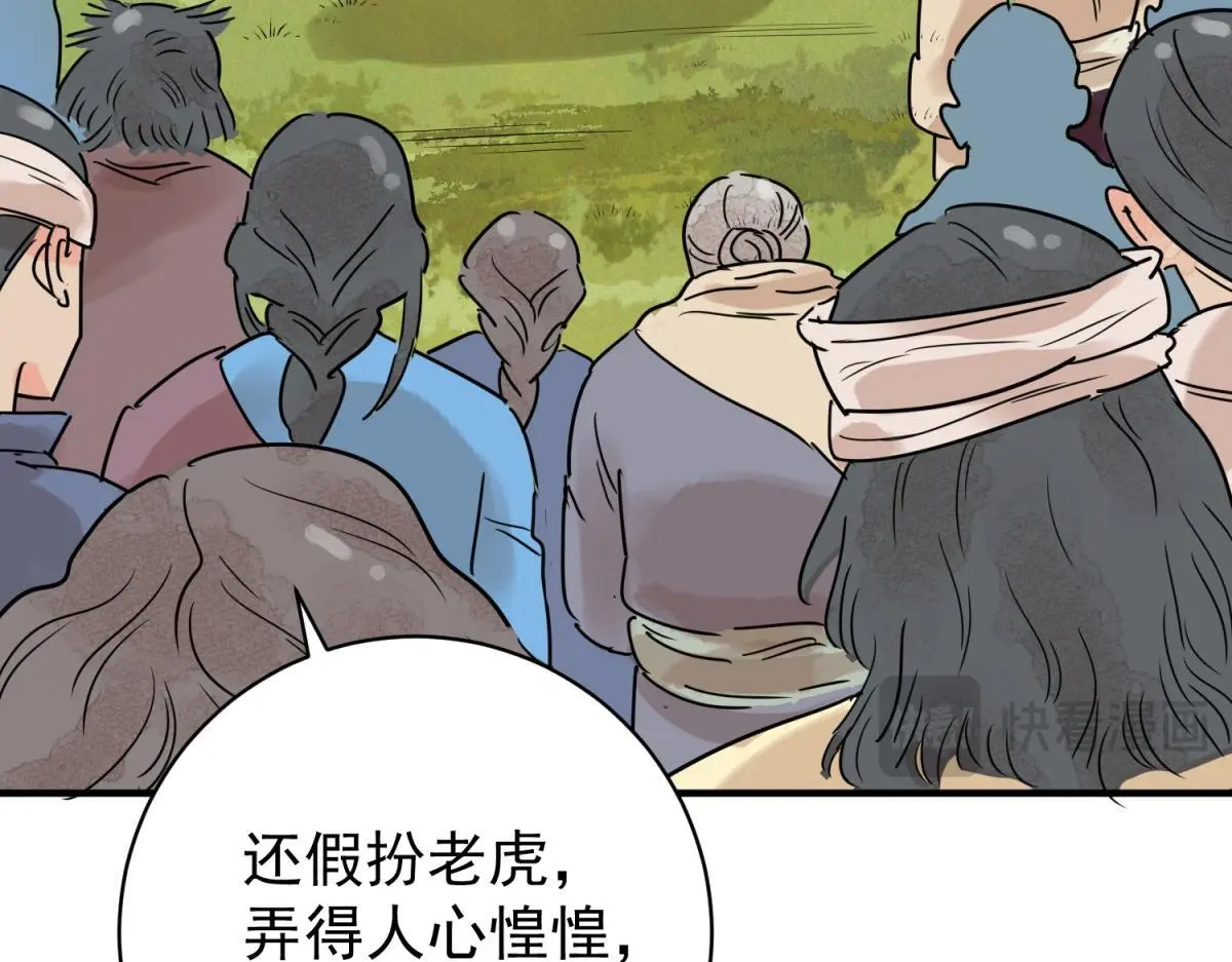 第225话 铲除恶虎（十二） 第44页