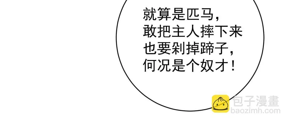 第225话 铲除恶虎（十二） 第47页
