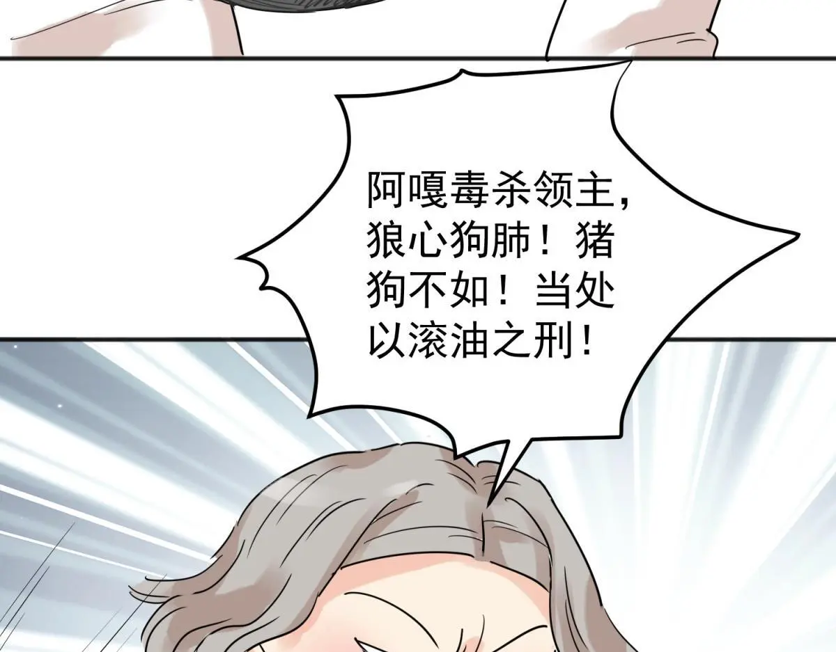 第225话 铲除恶虎（十二） 第52页