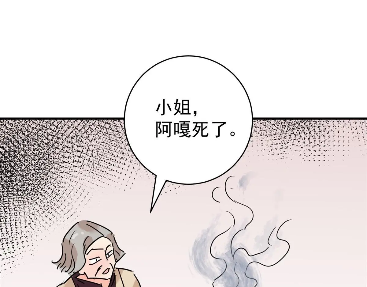 第226话 铲除恶虎（十三） 第13页