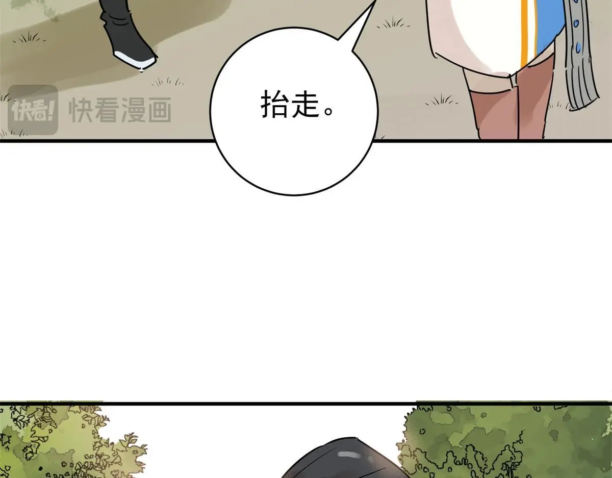 第226话 铲除恶虎（十三） 第15页