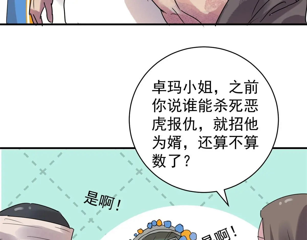 第226话 铲除恶虎（十三） 第17页