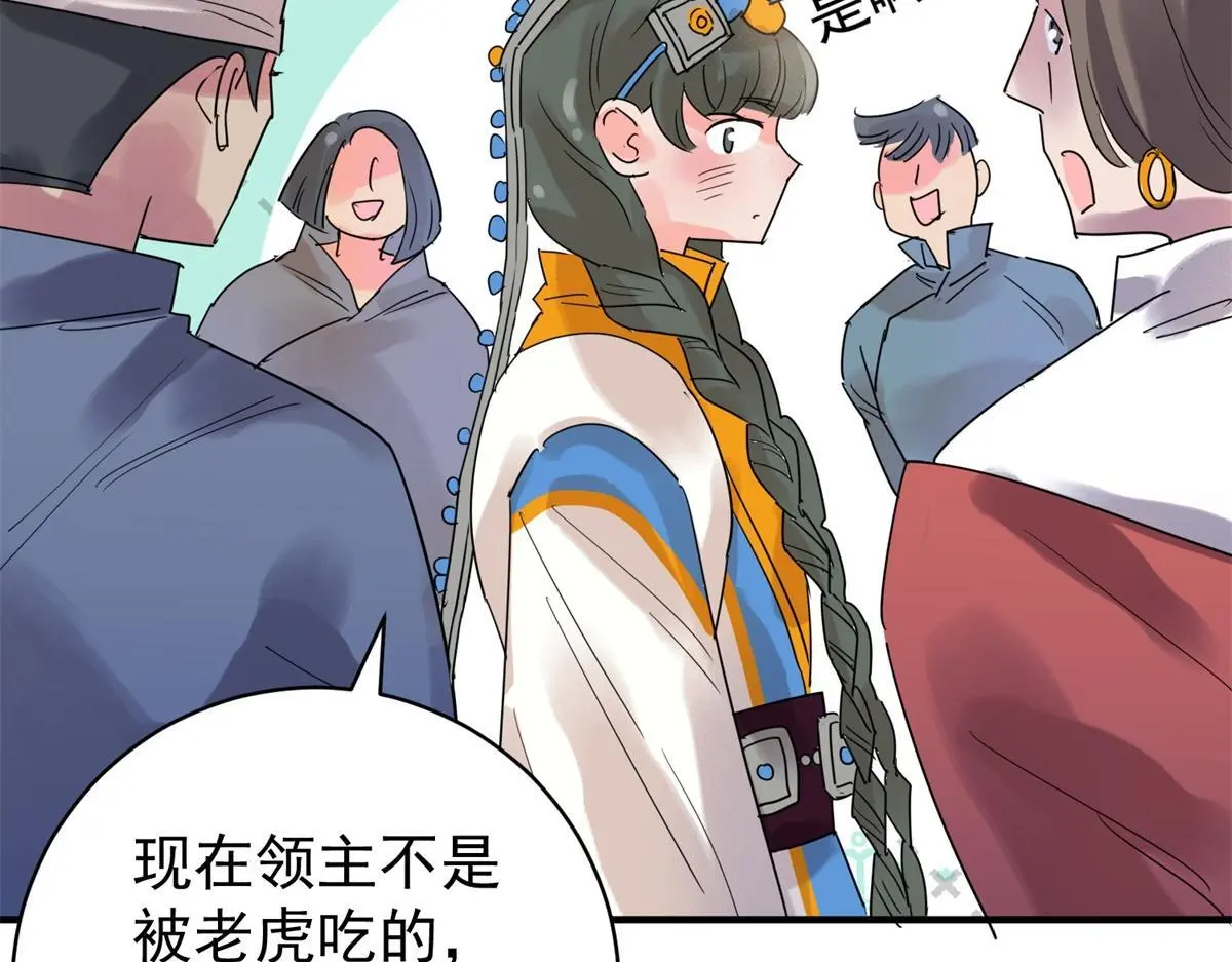 第226话 铲除恶虎（十三） 第18页