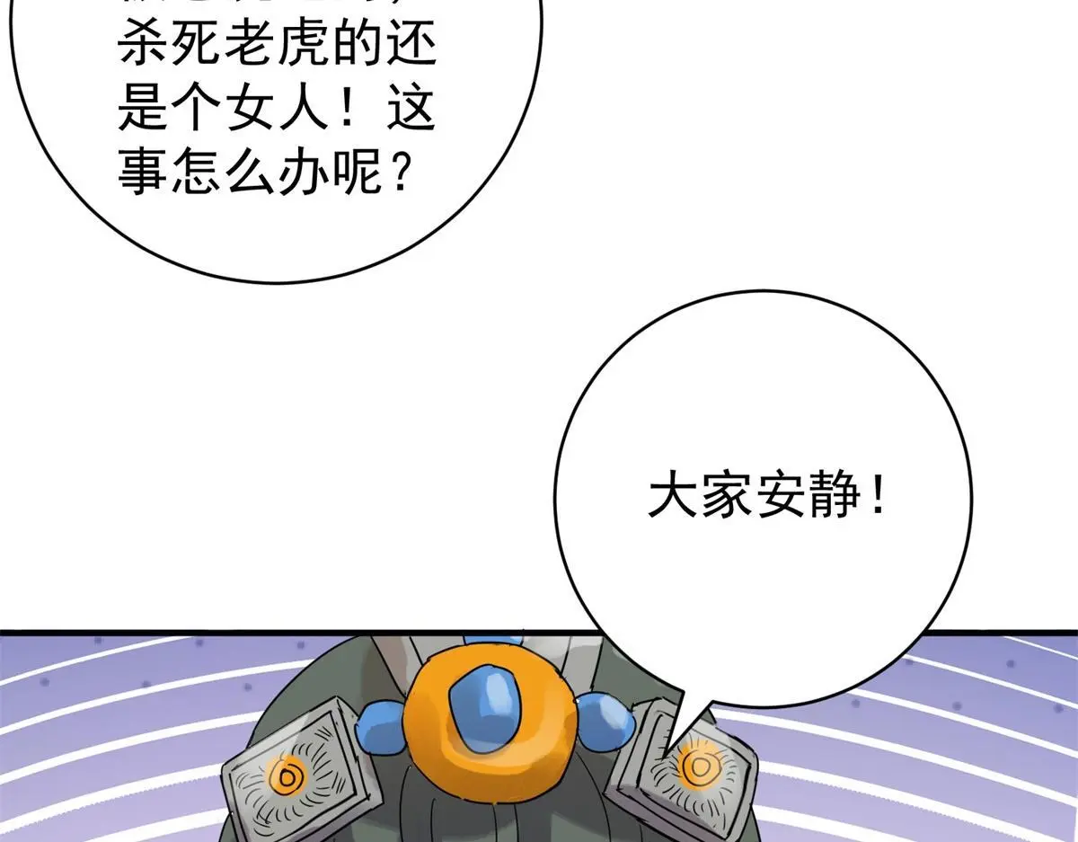 第226话 铲除恶虎（十三） 第19页