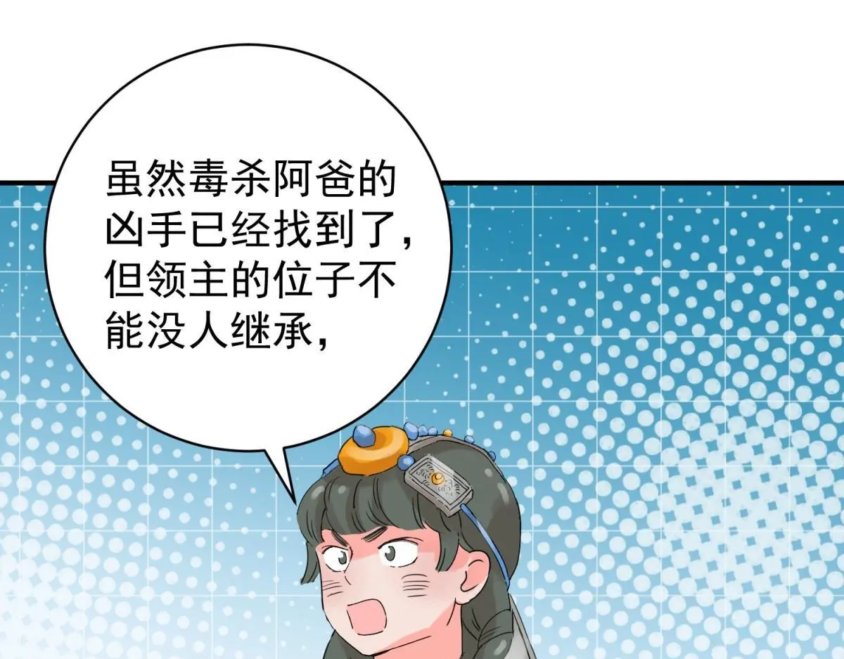 第226话 铲除恶虎（十三） 第22页